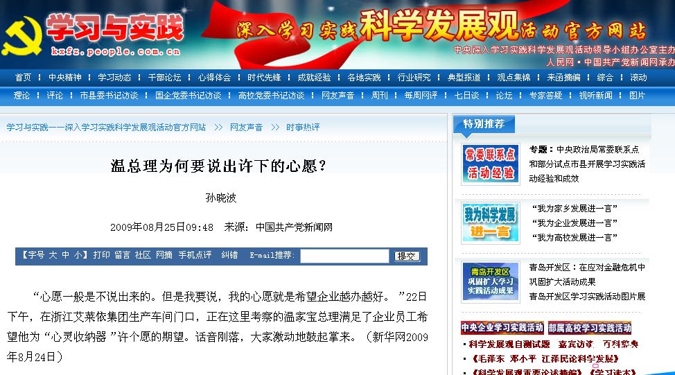 溫總理為何要說(shuō)出許下的心愿?